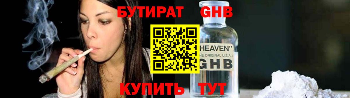 Бутират 1.4BDO  Вход с VPN  Алексеевка 