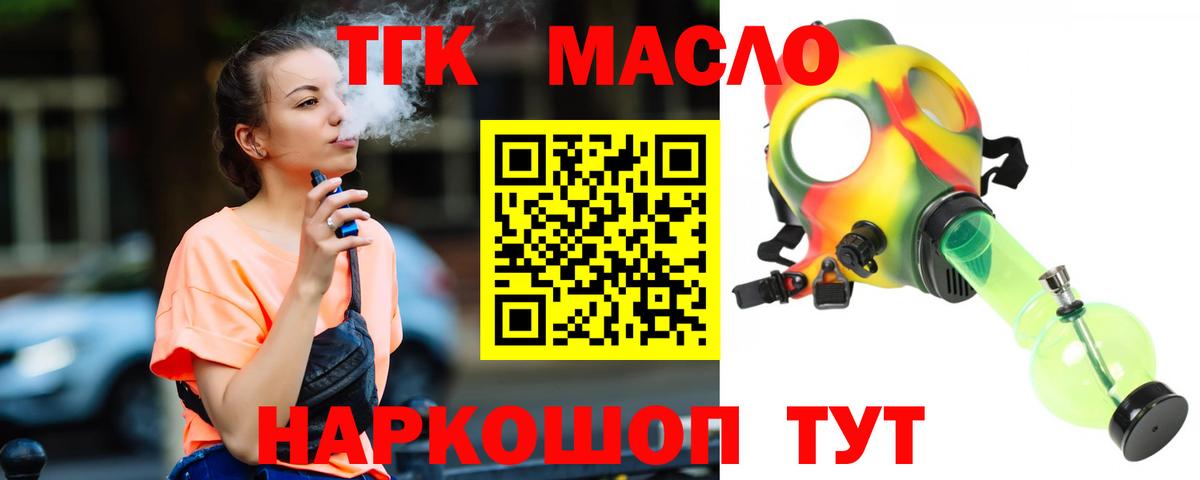 ТГК THC oil Алексеевка